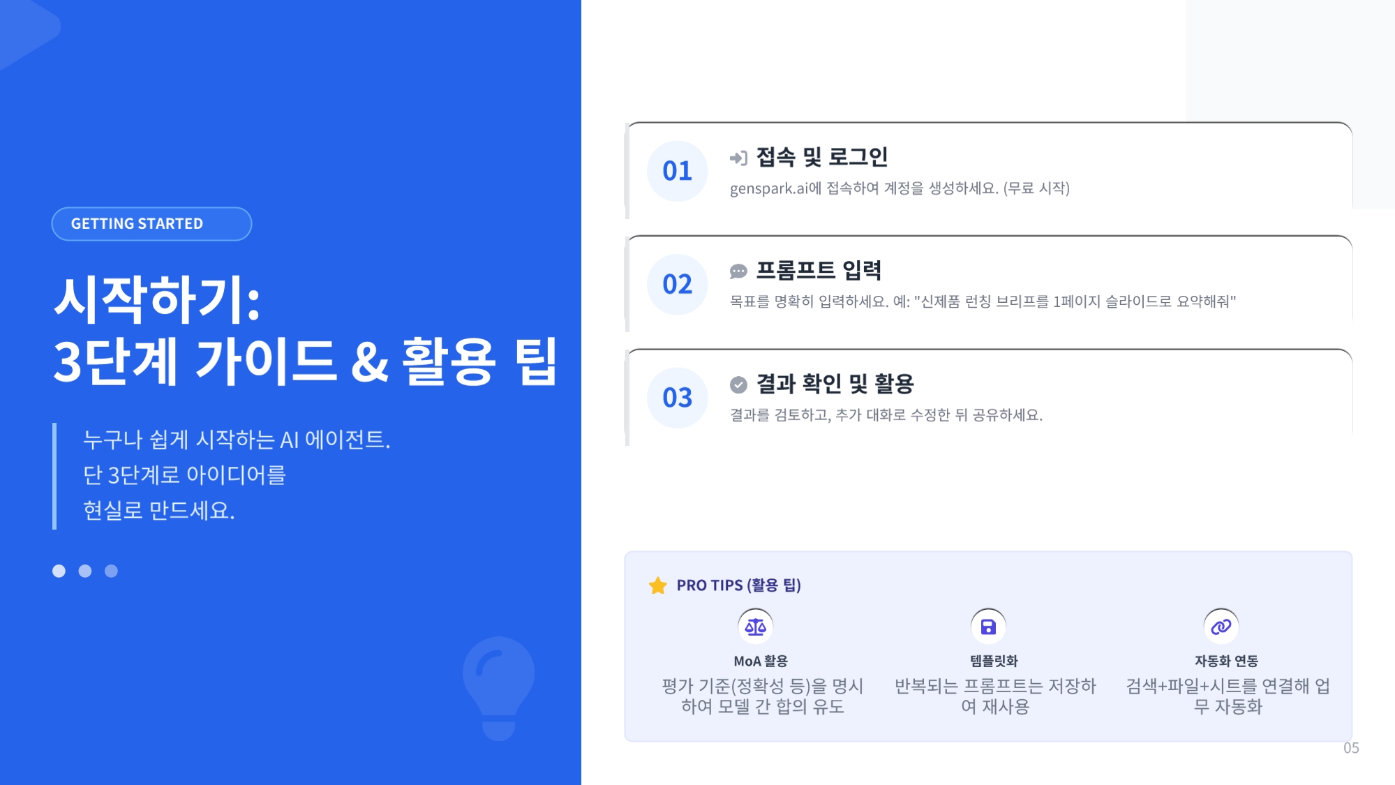 시작하기: 3단계 가이드 및 활용 팁