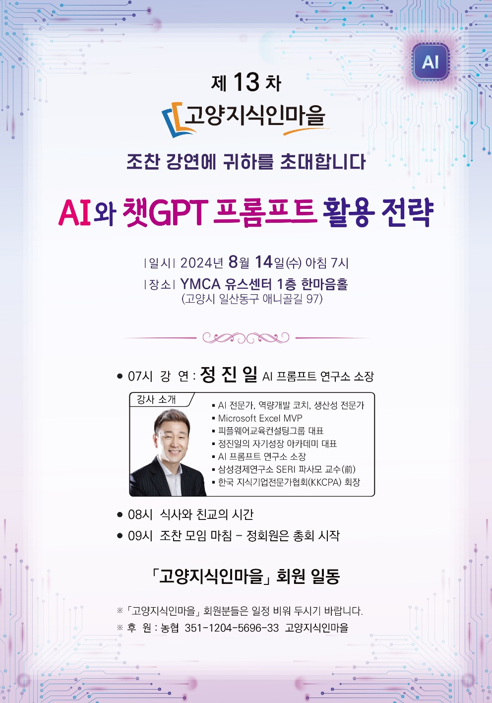 고양 지식인 마을 특강