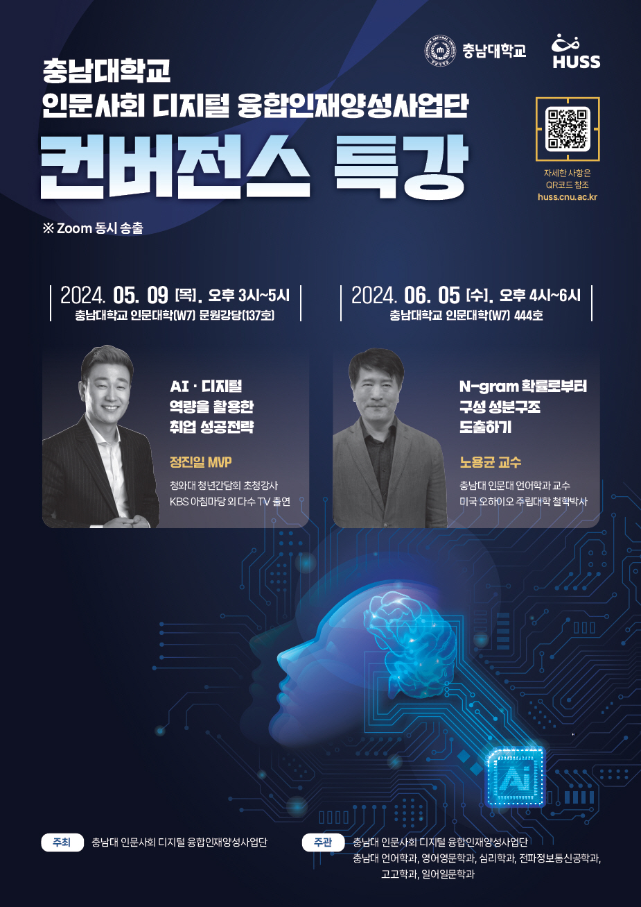 충남대학교 특강