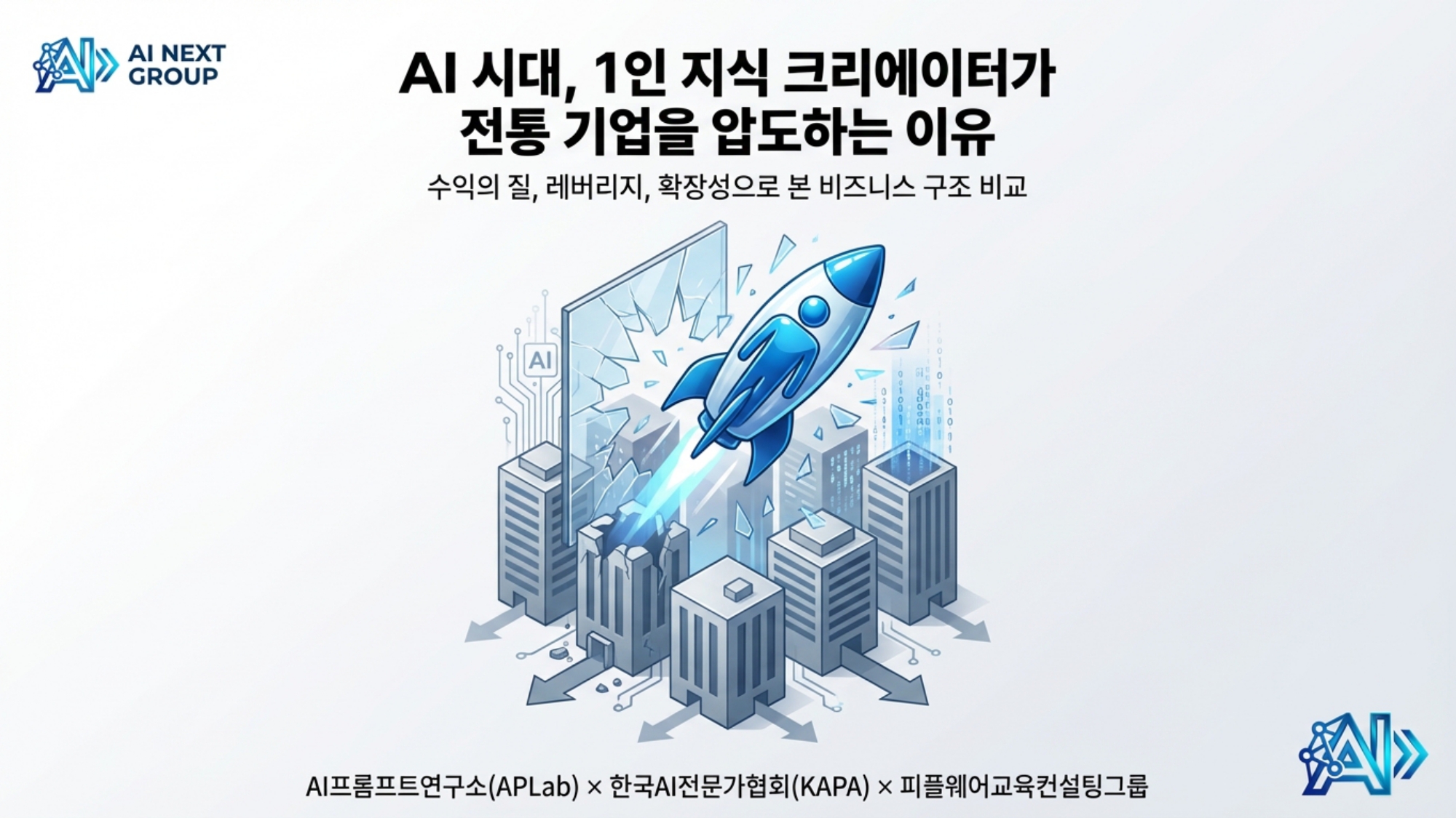 1인지식기업 전문가 등장