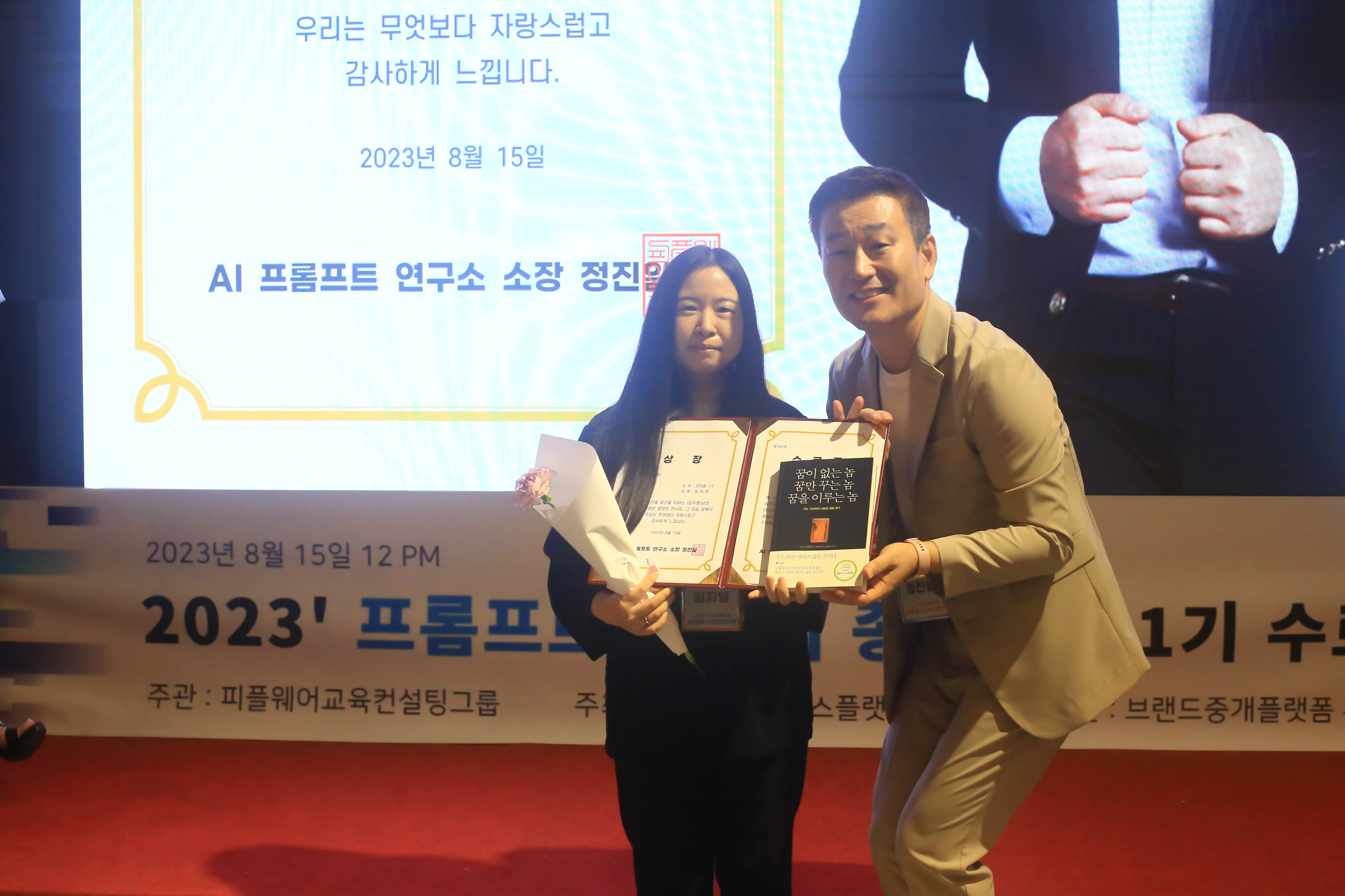 수료증과 부상 수여